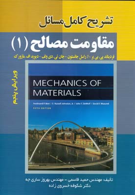 ‏‫تشریح کامل مسائل مقاومت مصالح جانستون (۱) کاملترین وسیله آموزشی برای کسب نمره‌های عالی...‮‬